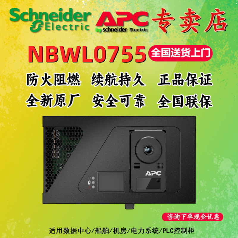 NBWL0755 APC 机房基站动力环境监控检测主机/机房监控器