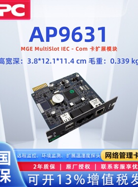 APC UPS电源网络管理卡 AP9631 环境监控 温度传感器 监控管理