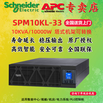 施耐德UPSSPM10KL-33外接电池