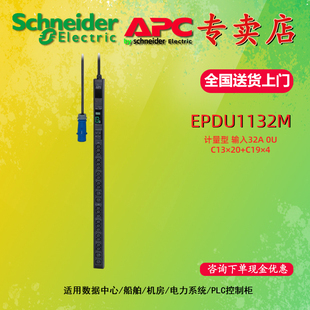 PDU EASY EPDU1132M 机柜专用插座机架式 施耐德 电源分配单元 APC