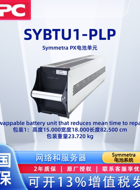 APC 施耐德 SYBTU1-PLP 英飞系列模块机SYBTU2-PLP UPS电源更换