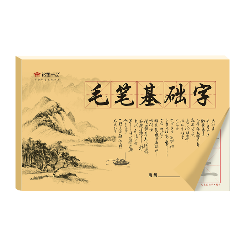 初学者楷书描红熟宣8开小学生基宣纸
