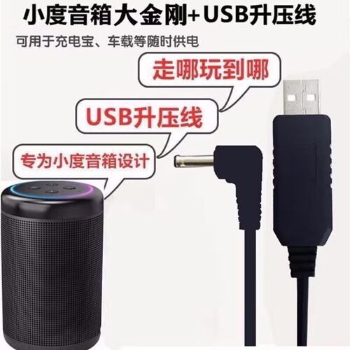 百度小度智能音响al/ls/play大金刚专用升压充电线车载连接充电宝