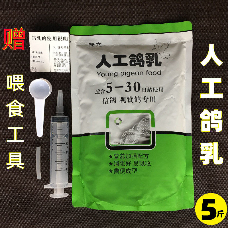 鸽乳人工喂食5-30天营养育雏鸽子食饲料斑鸠幼鸽信鸽鸽粮5斤包邮