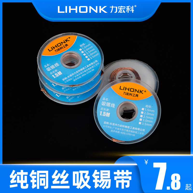 吸锡带吸锡线BGA焊盘返修除锡