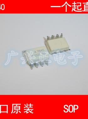 A7840 SOP8 光耦 HCPL-7840-500E 进口原装现货 质量保证量大价优