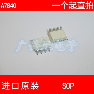 A7840 SOP8 光耦 HCPL-7840-500E 进口原装现货 质量保证量大价优
