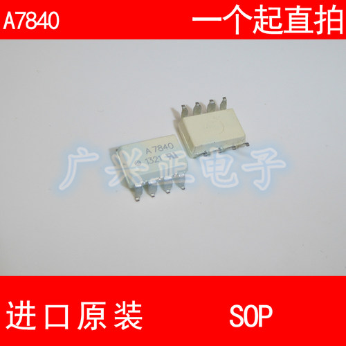 A7840光耦HCPL-7840-500质量可靠