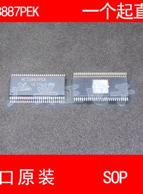 MC33887PEK SSOP-54 进口原装 现货 汽车电脑板驱动 芯片