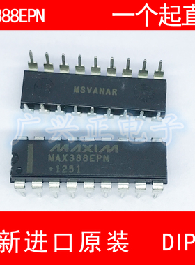 MAX388EPN 直插 DIP-18 全新进口原装 现货 咨询下单 质量保证