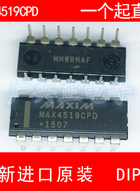 MAX4519CPD 直插 DIP-14 全新进口原装 现货 咨询下单 质量保证