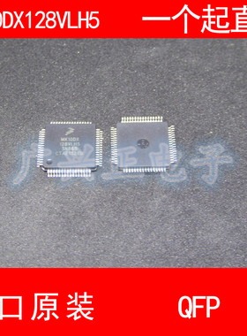 MK10DX MK10DX128VLH5 QFP-64 进口原装 现货 汽车控制器 芯片