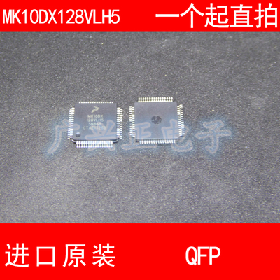 MK10DX MK10DX128VLH5 QFP-64 进口原装 现货 汽车控制器 芯片