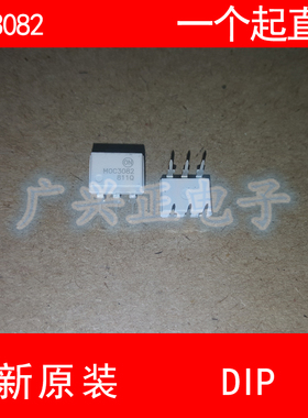 MOC3082 直插 DIP-6 光耦 双向晶闸管驱动器 全新原装 现货