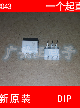 MOC3043 直插 DIP-6 双向可控硅驱动 全新原装 现货