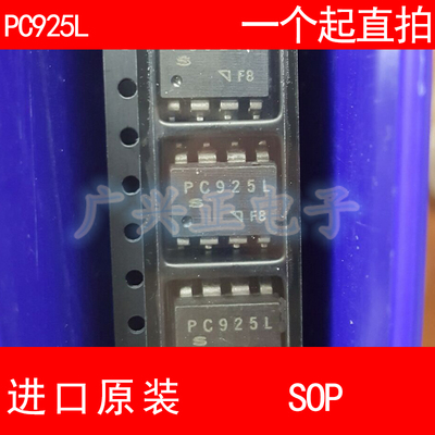 PC925L 贴片 SOP-8 光耦 高速驱动器 进口原装 现货 更多型号咨询