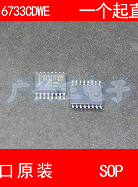 SC516733CDWE SOP-16 进口原装 现货 汽车控制器 芯片