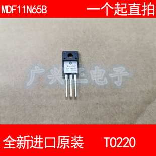 MDF11N65B T0-220 全新进口原装场效应管 现货