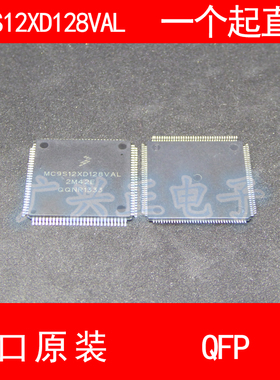 MC9S12XD128VAL QFP-112 进口原装 现货 汽车控制器芯片 飞思卡尔