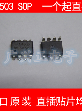 A HC PL-4503-500E 新款贴片SOP8光耦进口原装包质量咨询下单