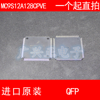 MC9S12A128C PVE QFP112模块新款进口原装汽车控制器芯片包质量