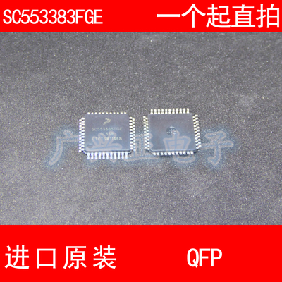 SC553383FGE QFP-44 进口原装 现货 汽车控制器芯片 飞思卡尔