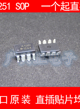 A HC PL-T251隔离新款栅极驱动光耦合器贴片SOP8进口原装包质量