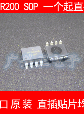 HCNR200 SOP8 贴片 高线性光耦 隔离器 进口原装 现货 AVAGO