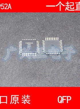 YS8952A 263 QFP-32 进口原装 现货 汽车控制器芯片