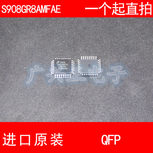 S908GR8AMFA E QFP32模块新款进口原装汽车控制器包质量咨询
