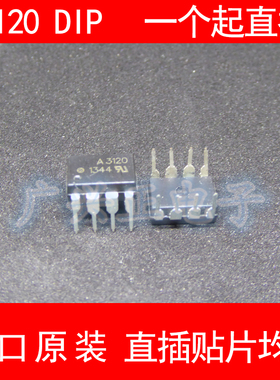 A3120 HCPL-3120 直插 DIP8 光耦 进口原装 现货 AVAGO HCPL3120