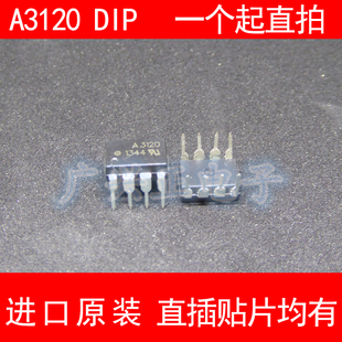 A3120 HCPL-3120 直插 DIP8 光耦 进口原装 现货 AVAGO HCPL3120