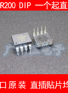 HCNR200 DIP8 直插 高线性光耦 隔离器 进口原装 现货 AVAGO