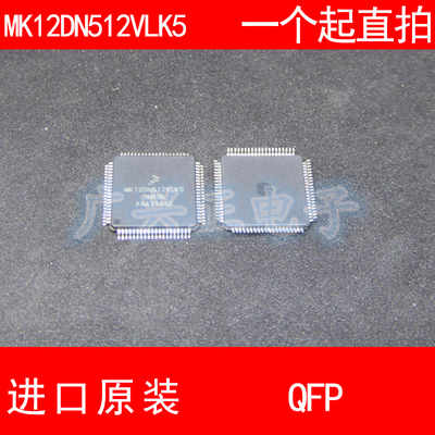 MK12DN512VLK5 QFP-80 进口原装 现货 汽车电脑 芯片 飞思卡尔