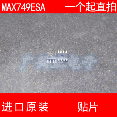 MAX749 MAX749ESA 贴片 SOP-8 进口原装 现货 驱动器 MAXIM