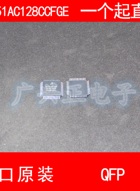 MCF51AC128CCFG E QFP44检测新款进口原装现货汽车控制器包质量