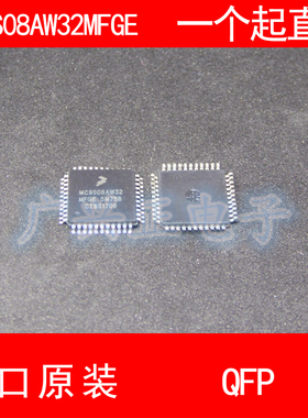 MC9S08AW32MFG E NXP QFP44模块新款进口原装汽车控制器包质量