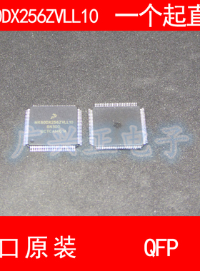 MK60DX256ZVLL10 QFP-100 进口原装现货 汽车控制器芯片 飞思卡尔