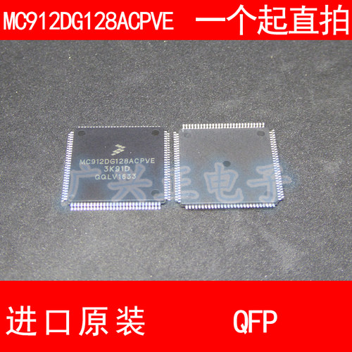 MC912D G128AC PVE QFP112新款电子进口原装汽车电脑板芯片包质量