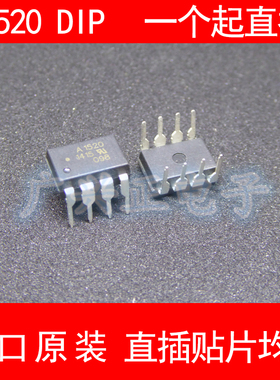 ASSR-1520 A1520 直插 DIP-8 光耦固态继电器 进口原装 现货AVAGO