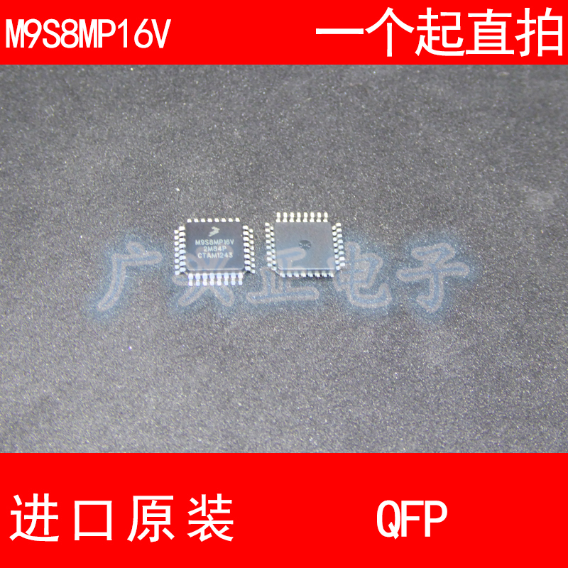 M9S8MP16V MC9S08MP16VLF QFP-32 进口原装 现货 汽车控制器芯片