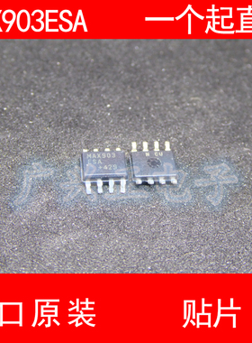 MAX903 MAX903ESA 贴片 SOP-8 进口原装 现货 电压比较器 MAXIM