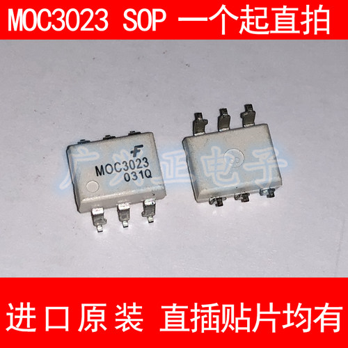 MOC3023SOP贴片咨询下单