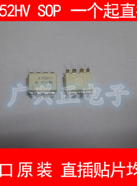 A HC PL-752HV-500E SOP8 新款贴片进口原装光耦包质量咨询下单