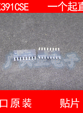 MAX391 MAX391CSE 贴片 SOP-16 进口原装 现货 开关芯片 MAXIM