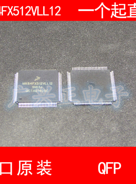 MK64FX512VLL12 QFP-100 进口原装 现货 汽车控制器芯片 飞思卡尔