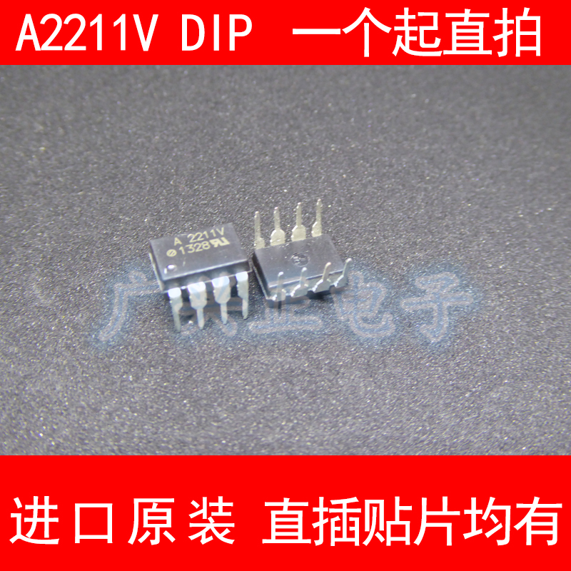 A2211V HCPL-2211V 直插 DIP8 光耦 进口原装 现货 AVAGO 2211V