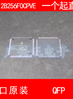 S9S12B256F0C PVE QFP112模块进口原装汽车控制器芯片包质量优质