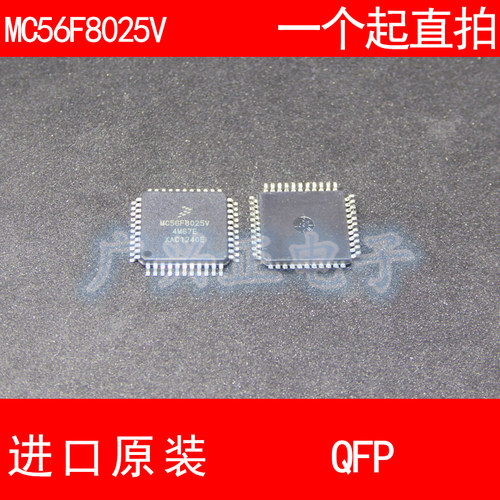 MC56F8025V QFP-44 进口原装 现货 汽车控制器芯片 飞思卡尔