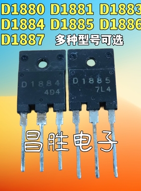 进口拆机 2SD1880 D1881 D1883 D1884 D1885 D1886 D1887 行管